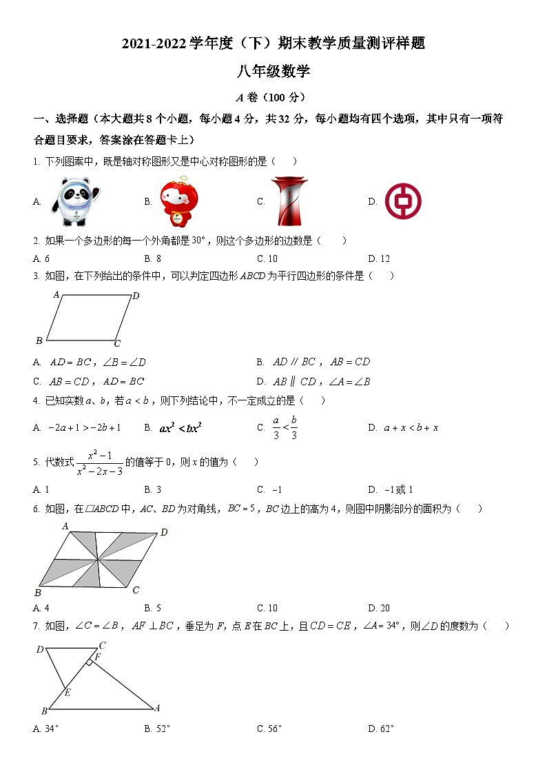 四川省成都市金牛区2021-2022学年八年级下学期期末数学试题（含详细解析）第1页