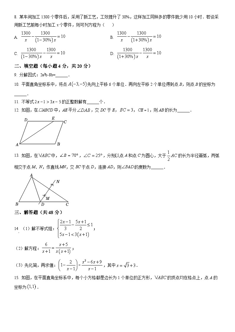 四川省成都市金牛区2021-2022学年八年级下学期期末数学试题（含详细解析）第2页