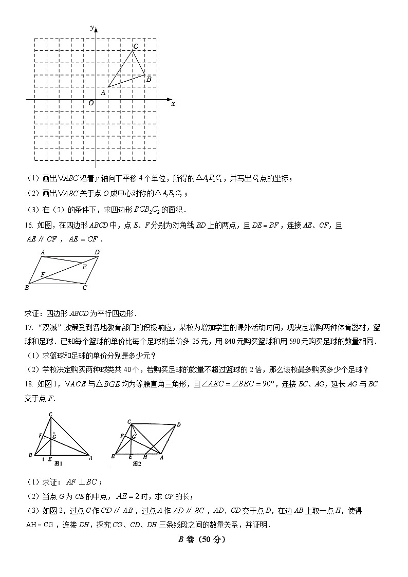 四川省成都市金牛区2021-2022学年八年级下学期期末数学试题（含详细解析）第3页