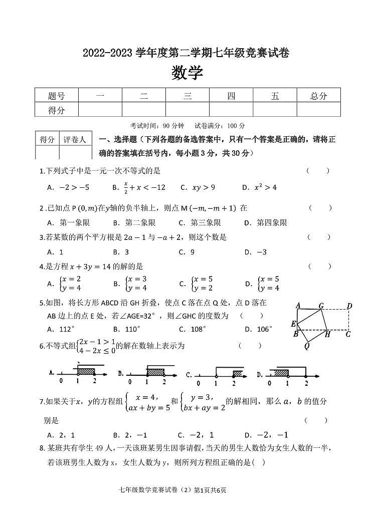 辽宁省铁岭市某校2022-2023学年七年级下学期5月竞赛数学试题01