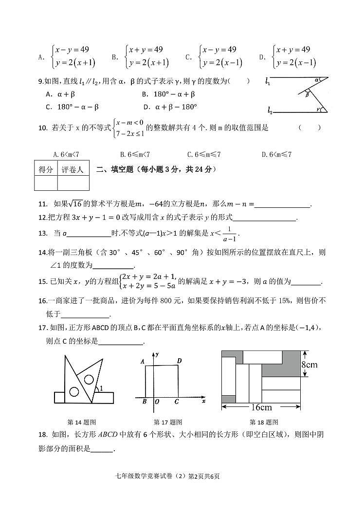 辽宁省铁岭市某校2022-2023学年七年级下学期5月竞赛数学试题02