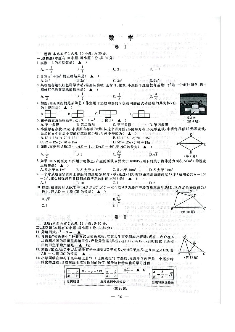 2023年浙江省丽水市中考数学真题01