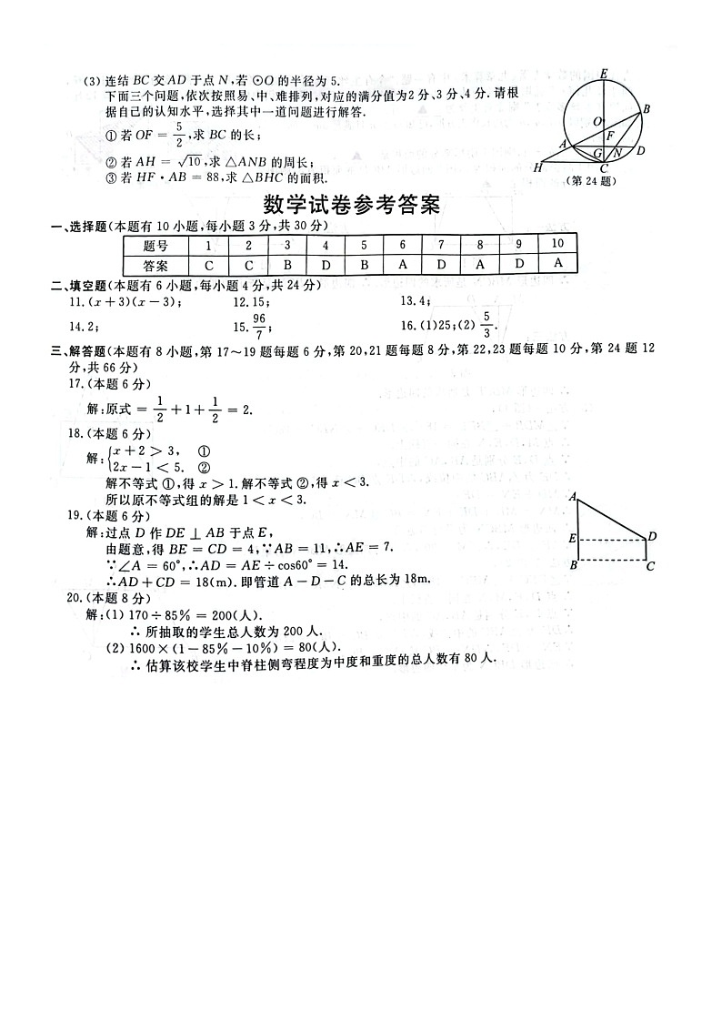 2023年浙江省丽水市中考数学真题03