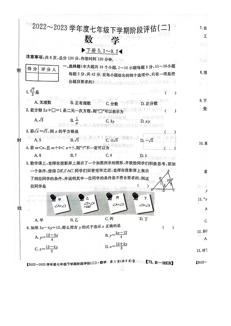 河北省石家庄市赵县2022-2023学年七年级下学期6月月考数学试题01