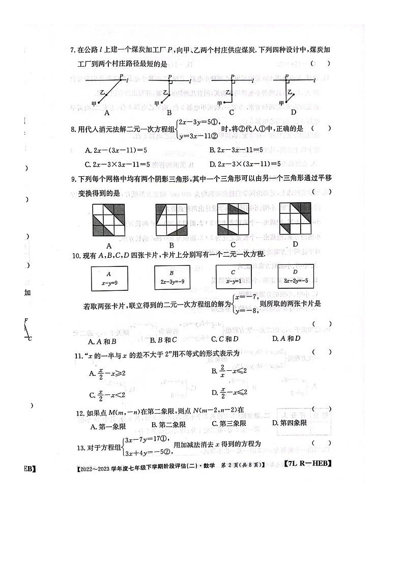 河北省石家庄市赵县2022-2023学年七年级下学期6月月考数学试题02