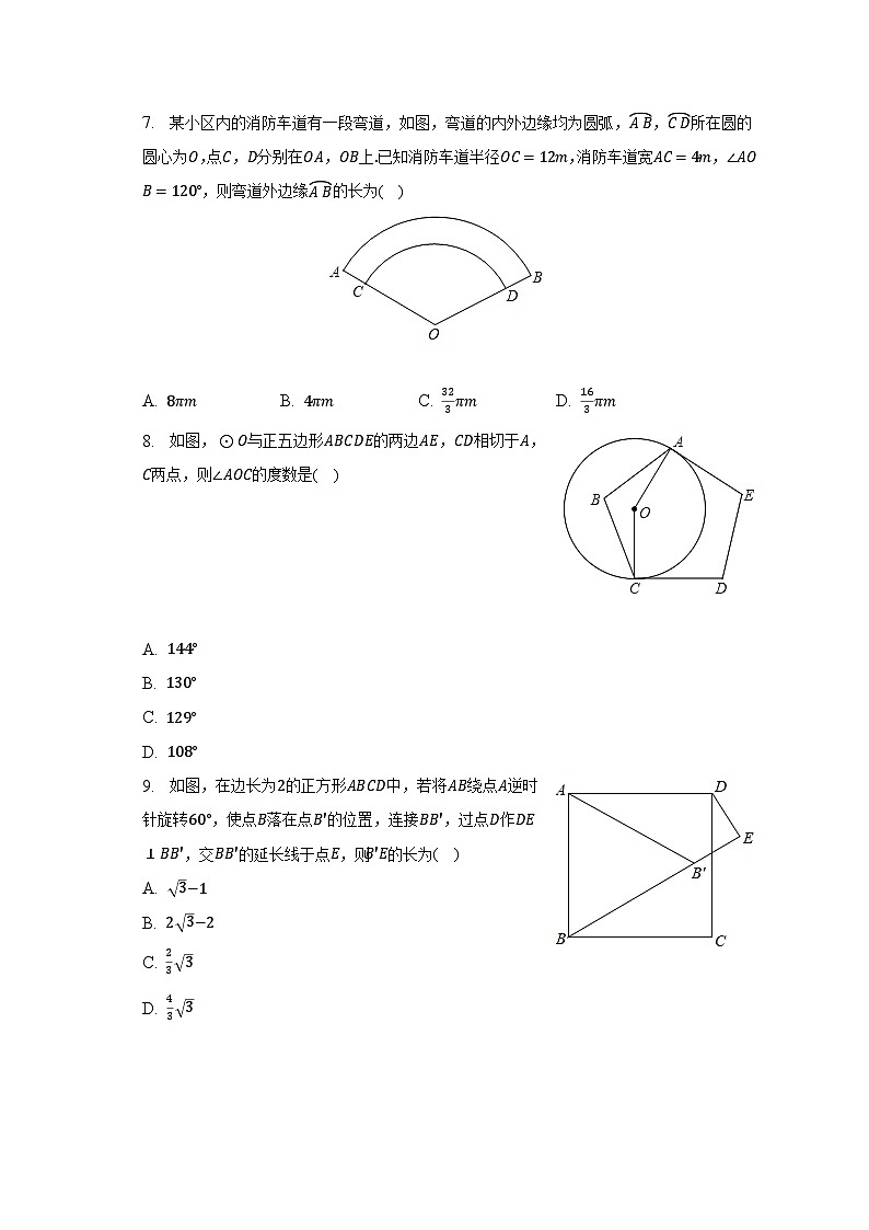 2023年贵州省遵义一中中考数学模拟试卷（含解析）第2页