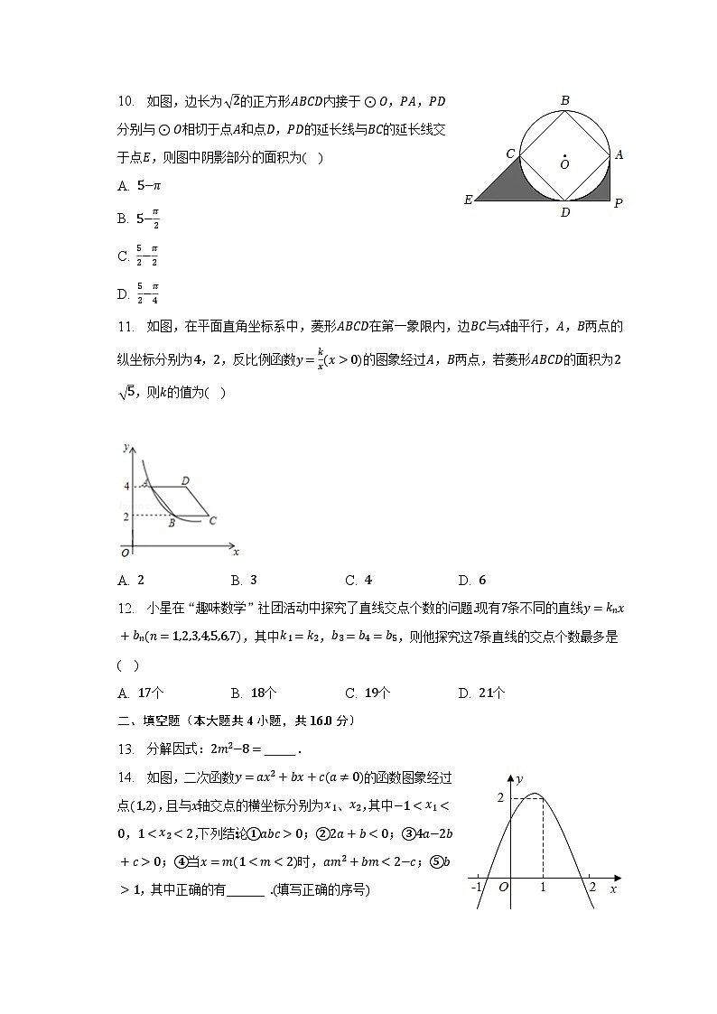 2023年贵州省遵义一中中考数学模拟试卷（含解析）第3页