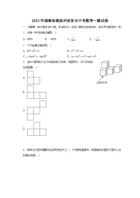 2023年湖南省湘西州吉首市中考数学一模试卷（含解析）