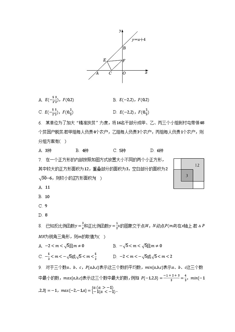 2023年湖北省黄冈市浠水县方铺中学中考数学适应性试卷（一）（含解析）02