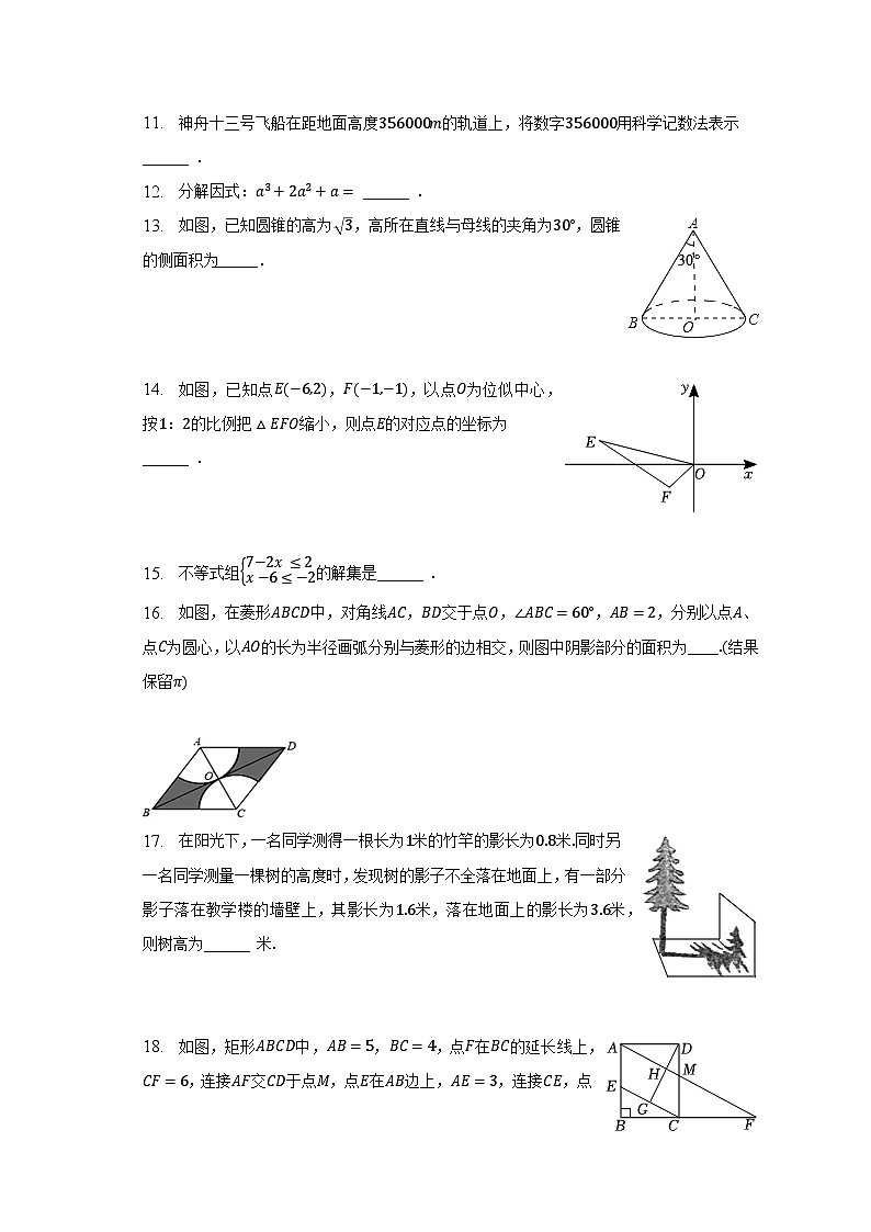 2023年辽宁省葫芦岛市绥中县中考数学二模试卷（含解析）03