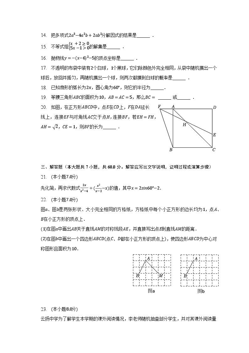 2023年黑龙江省哈尔滨市阿城区中考数学二调试卷（含解析）03