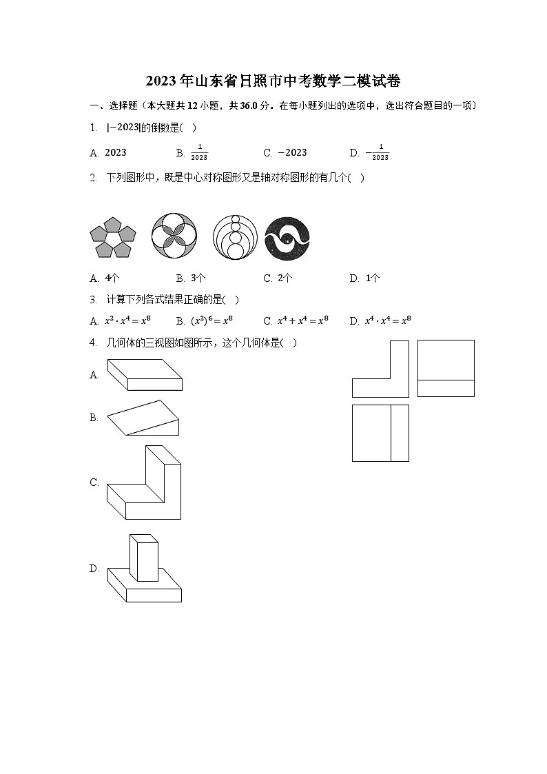 2023年山东省日照市中考数学二模试卷（含解析）第1页