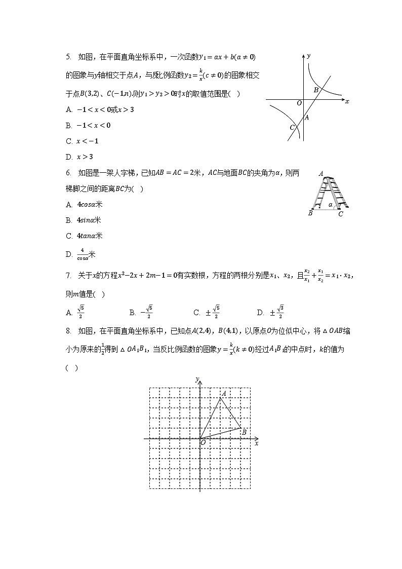 2023年山东省日照市中考数学二模试卷（含解析）第2页