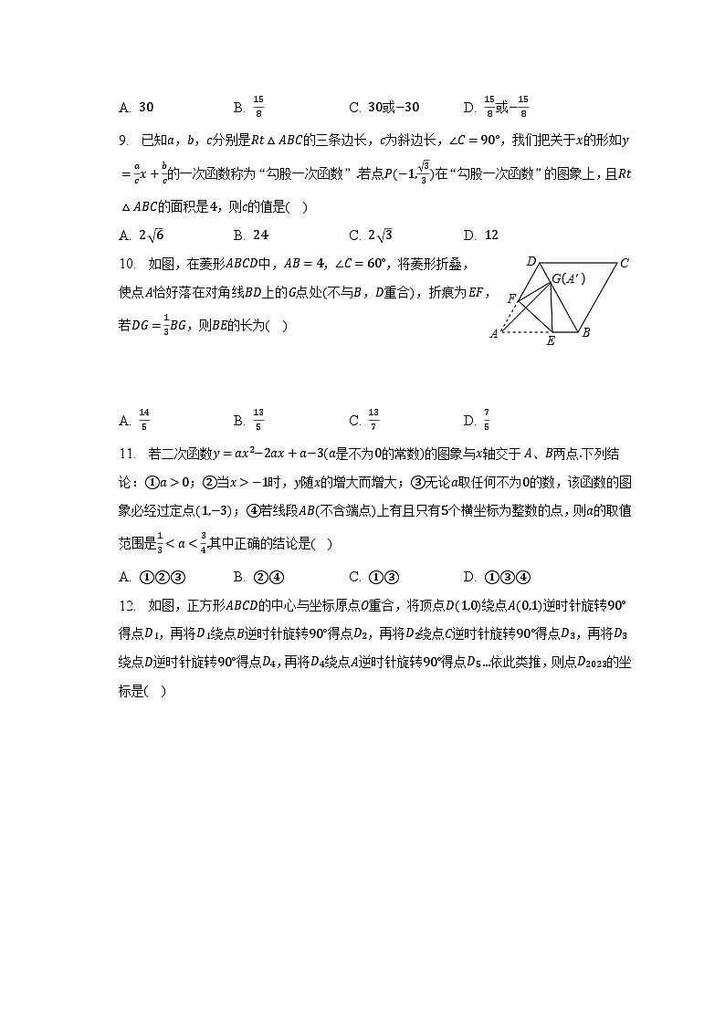 2023年山东省日照市中考数学二模试卷（含解析）第3页
