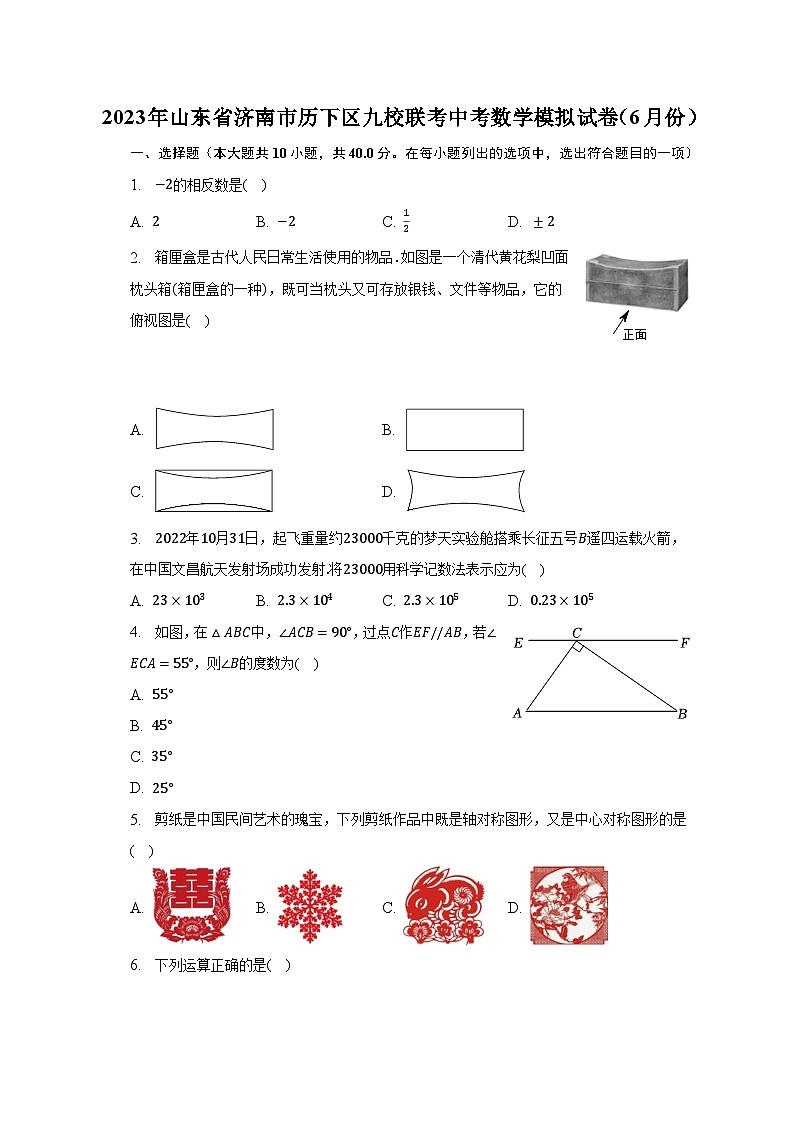 2023年山东省济南市历下区九校联考中考数学模拟试卷（6月份）（含解析）01