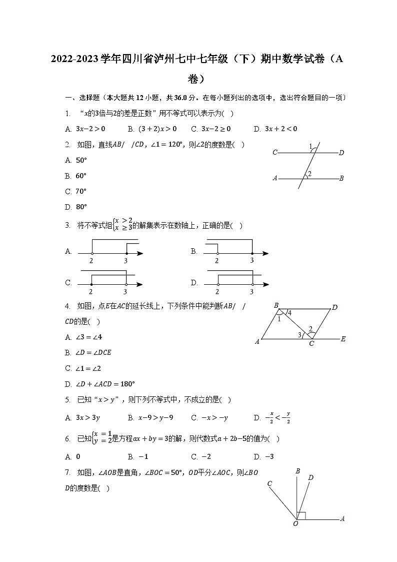 2022-2023学年四川省泸州七中七年级（下）期中数学试卷（A卷）（含解析）01
