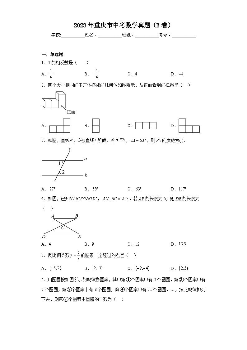 2023年重庆市中考数学真题（B卷）（含解析）01