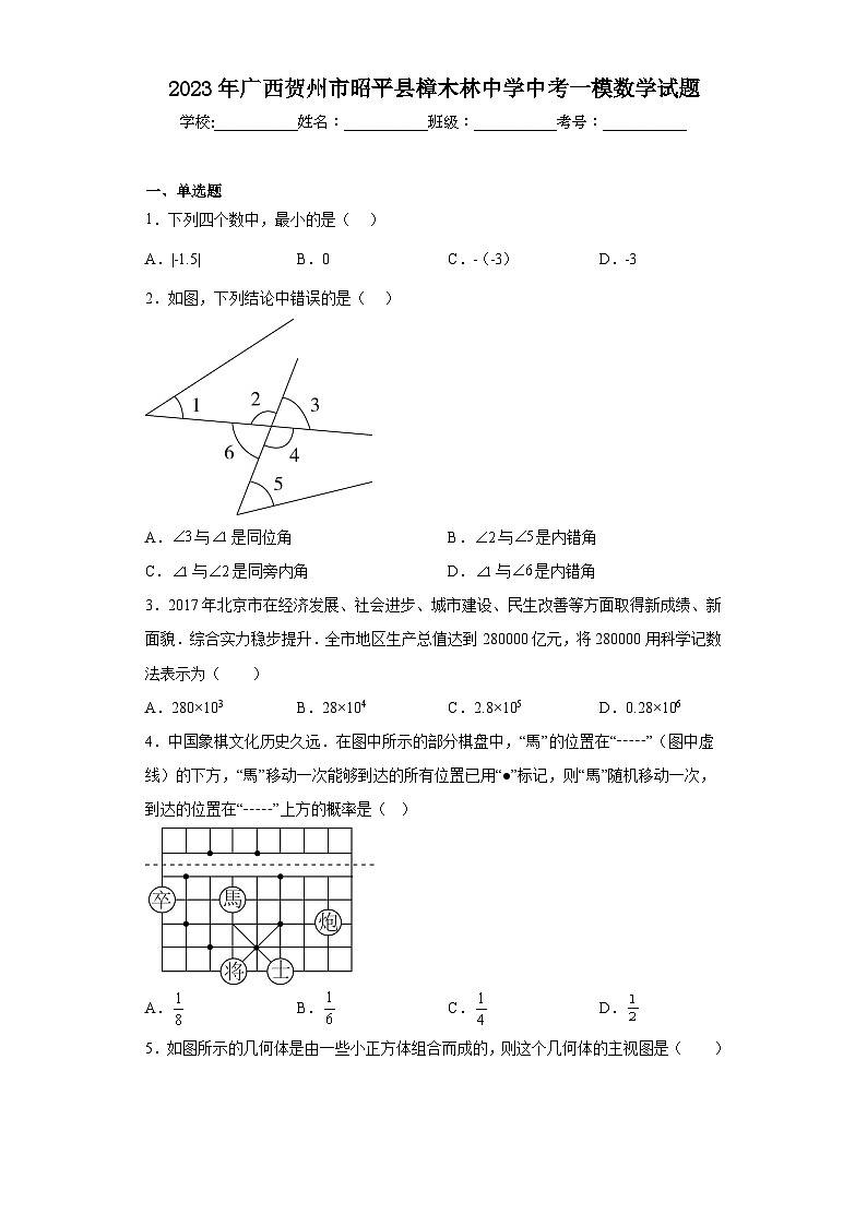 2023年广西贺州市昭平县樟木林中学中考一模数学试题（含解析）01