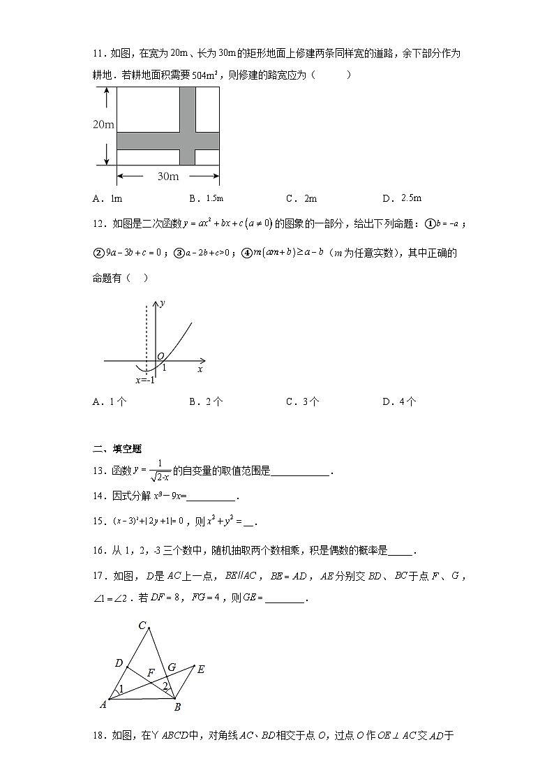 2023年广西贺州市昭平县樟木林中学中考一模数学试题（含解析）03