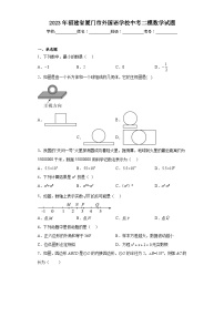 2023年福建省厦门市外国语学校中考二模数学试题（含解析）