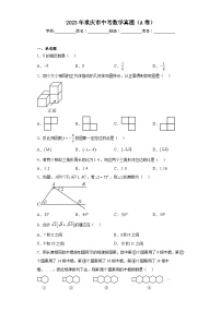2023年重庆市中考数学真题（A卷）（含解析）