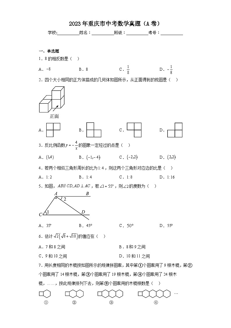 2023年重庆市中考数学真题（A卷）（含解析）01