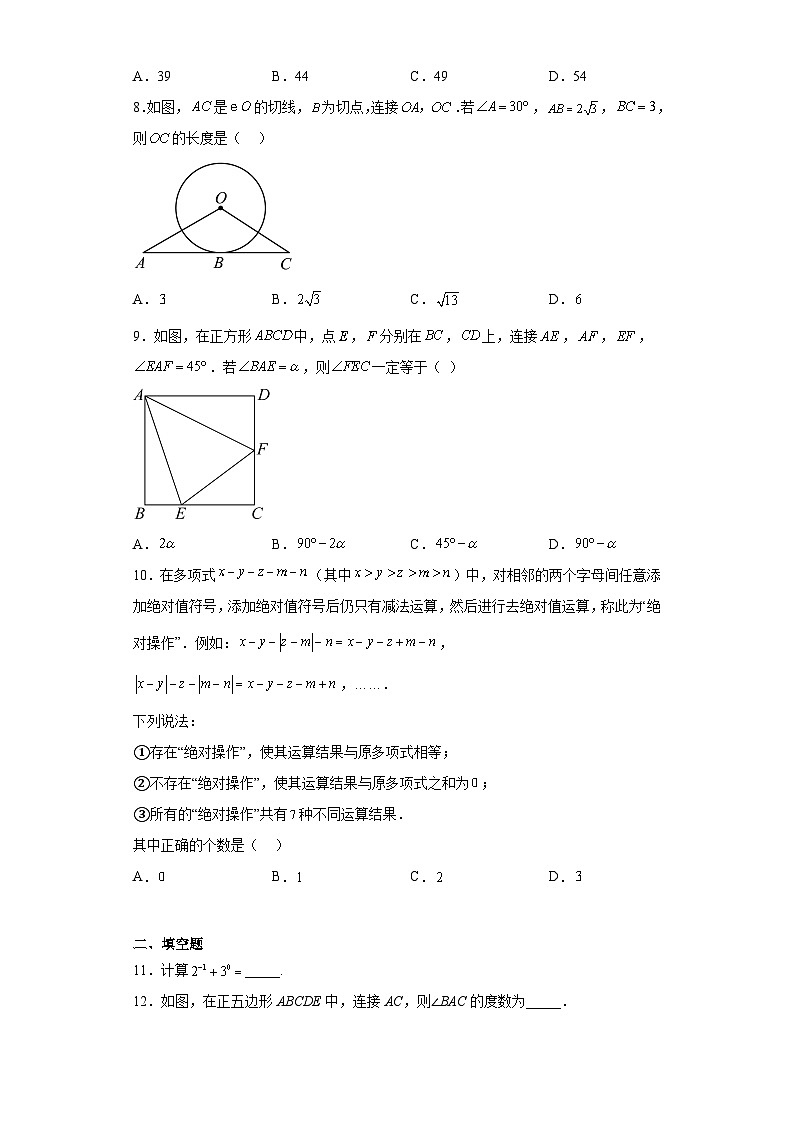 2023年重庆市中考数学真题（A卷）（含解析）02