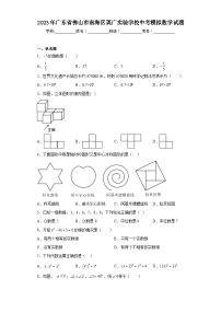 2023年广东省佛山市南海区英广实验学校中考模拟数学试题（含解析）