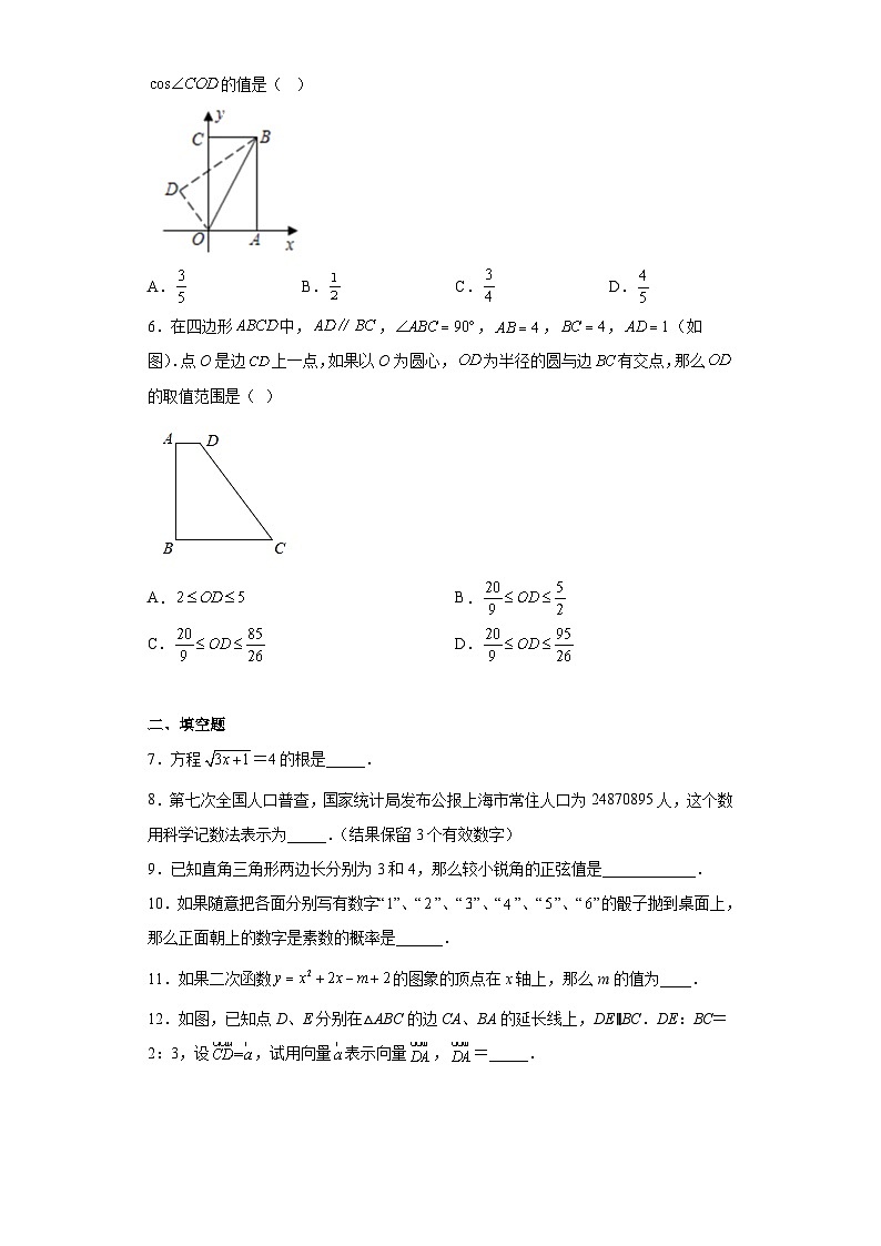 2023年上海市闵行外国语中学、立达中学中考联考数学试题（5月份）（含解析）第2页