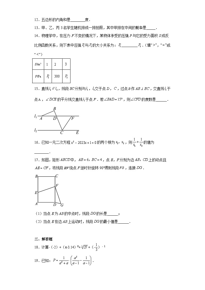 2023年广东省佛山市顺德区德胜中学中考三模数学试题（含解析）03
