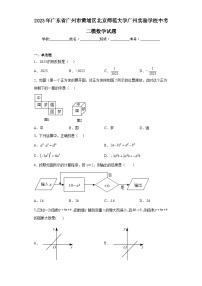 2023年广东省广州市黄埔区北京师范大学广州实验学校中考二模数学试题（含解析）