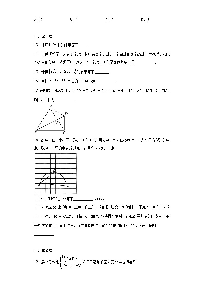 2023年天津市红桥区中考三模数学试题（含解析）03
