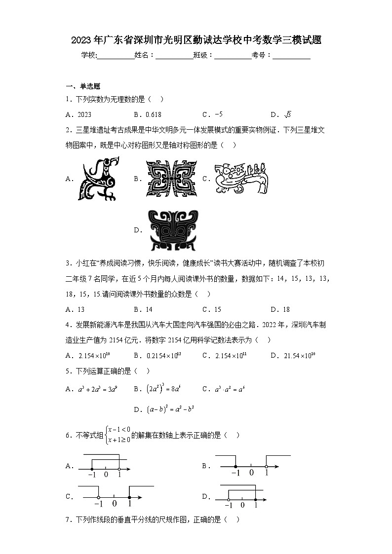 2023年广东省深圳市光明区勤诚达学校中考数学三模试题（含解析）01