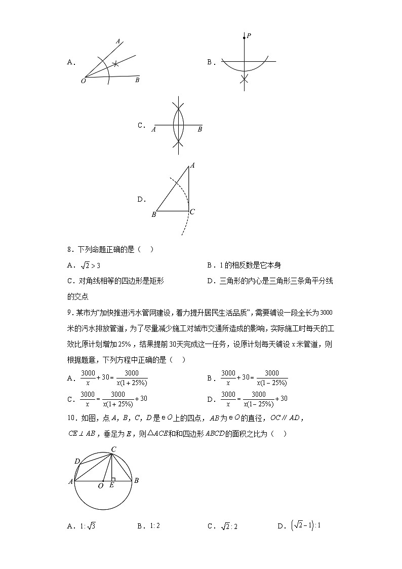 2023年广东省深圳市光明区勤诚达学校中考数学三模试题（含解析）02