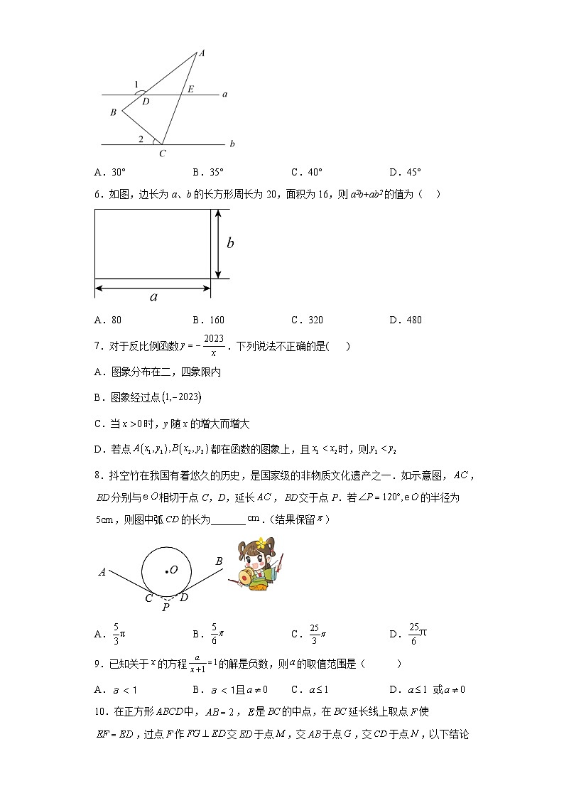 2023年广东省汕头市丰华学校中考二模数学试题（含解析）第2页