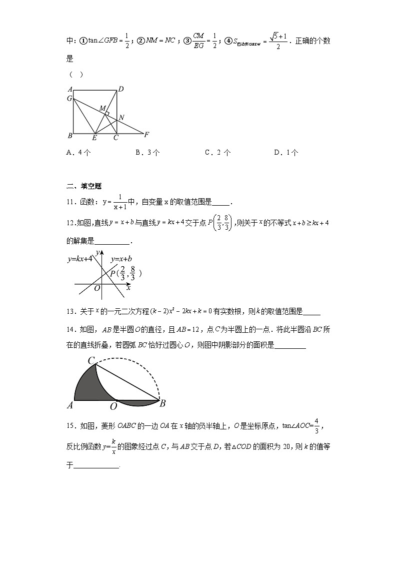 2023年广东省汕头市丰华学校中考二模数学试题（含解析）第3页