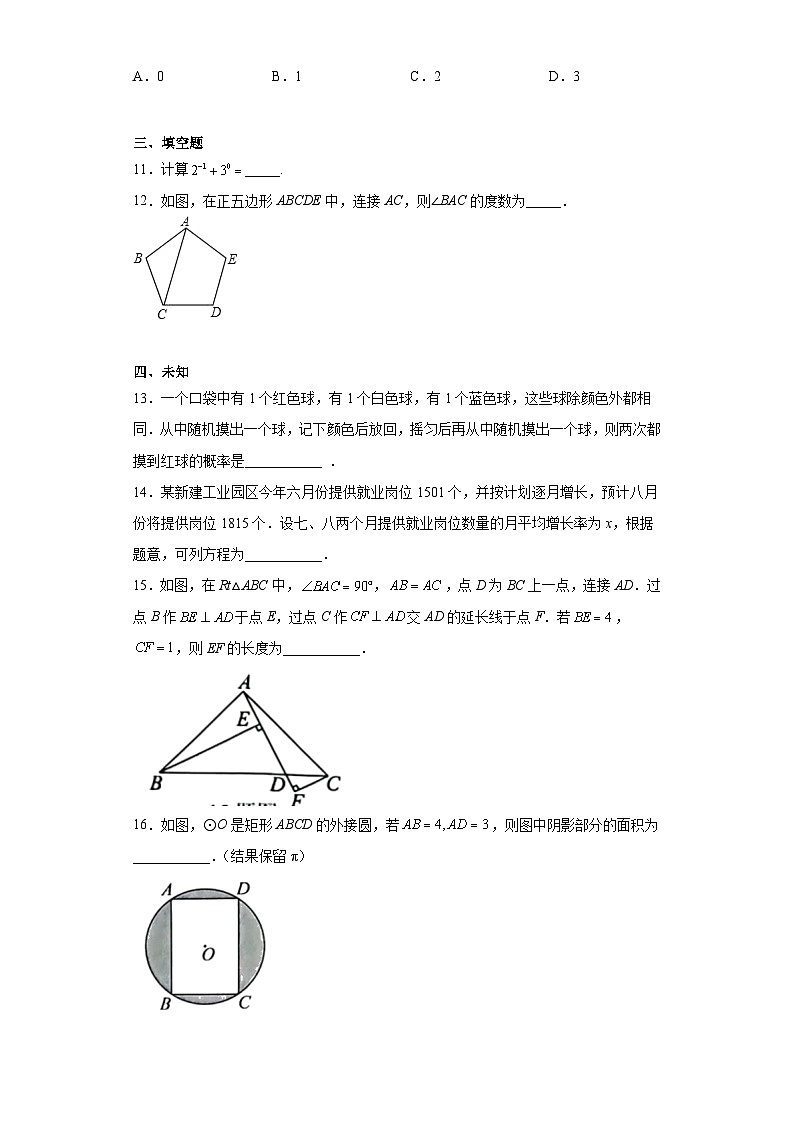 2023年重庆市中考数学真题（A卷）（无答案）03