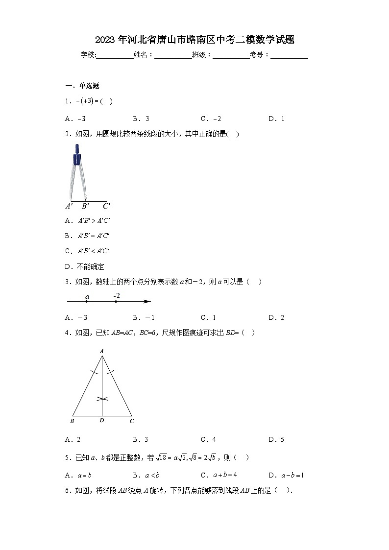 2023年河北省唐山市路南区中考二模数学试题（含解析）第1页