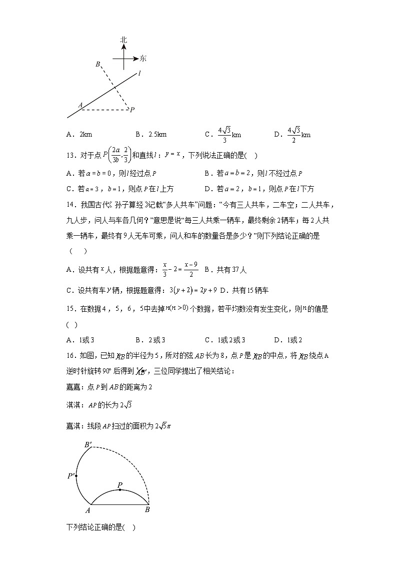 2023年河北省唐山市路南区中考二模数学试题（含解析）第3页