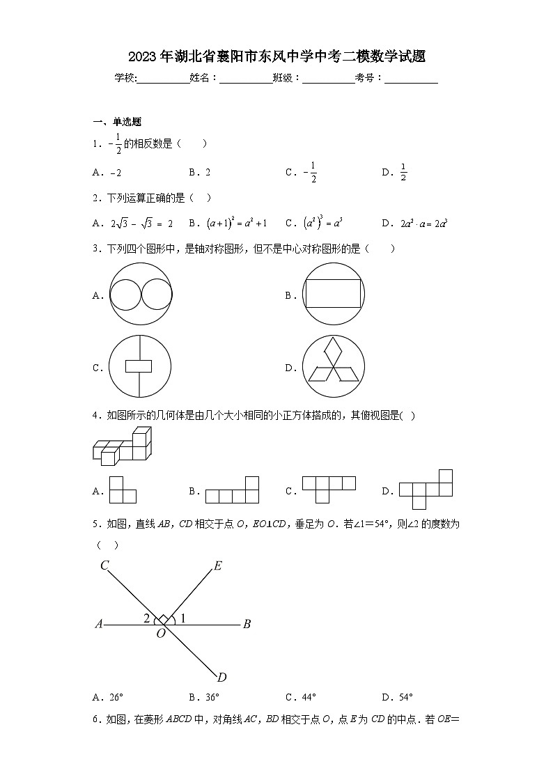 2023年湖北省襄阳市东风中学中考二模数学试题（含解析）01