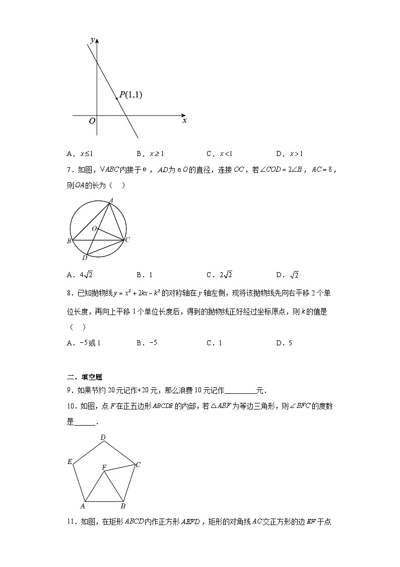 2023年陕西省西安市西安高新第一中学中考八模数学试题（含解析）第2页