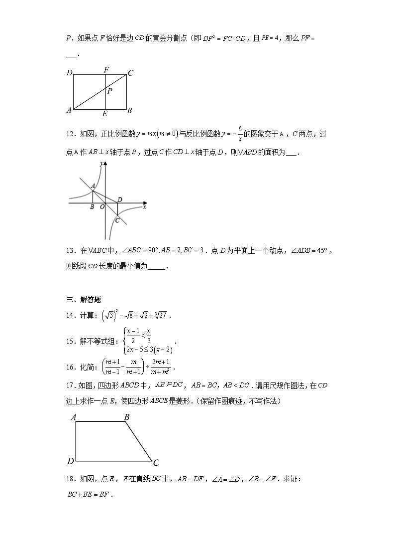 2023年陕西省西安市西安高新第一中学中考八模数学试题（含解析）第3页