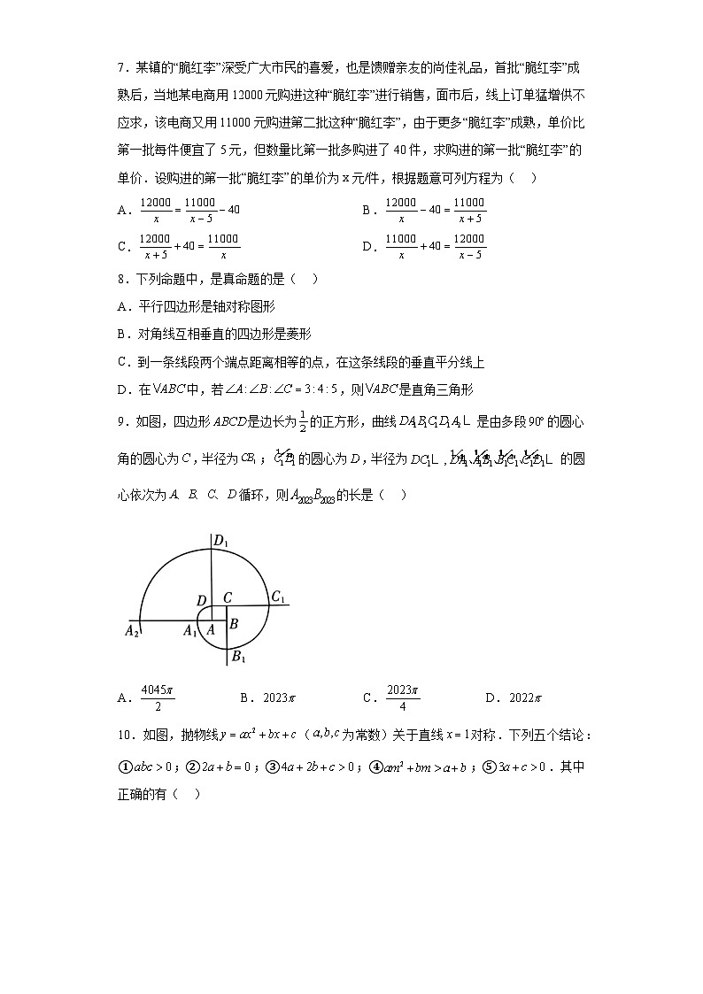 2023年四川省达州市中考数学真题（无答案）02