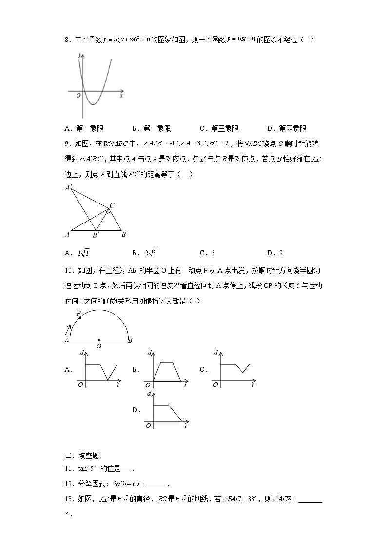2023年广东省广州市广州中学中考三模数学试题（含解析）第2页