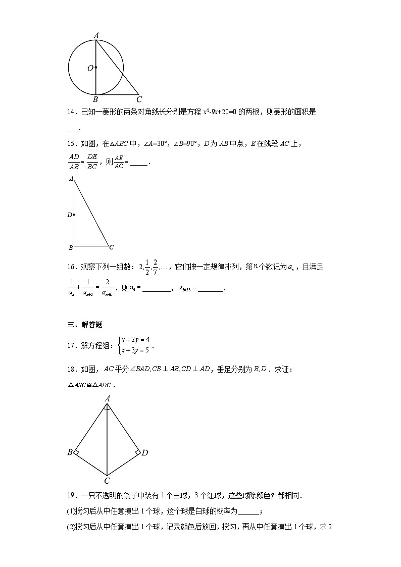 2023年广东省广州市广州中学中考三模数学试题（含解析）第3页