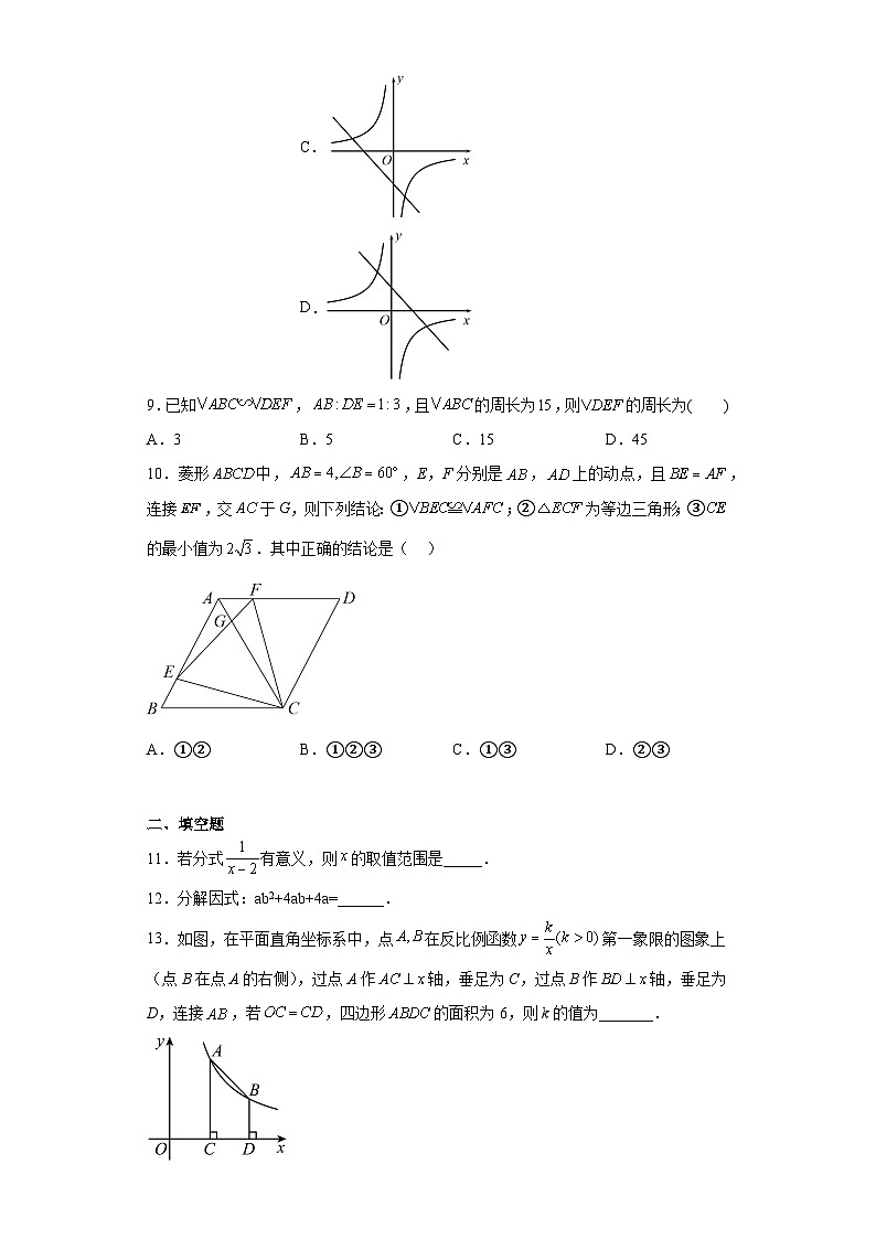 2023年安徽省滁州市定远县中考二模数学试题（含解析）03