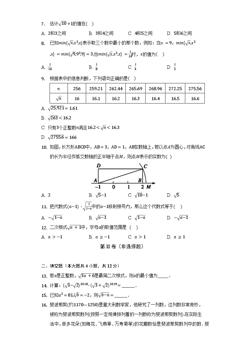 第二单元《实数》单元测试卷（含答案）第2页
