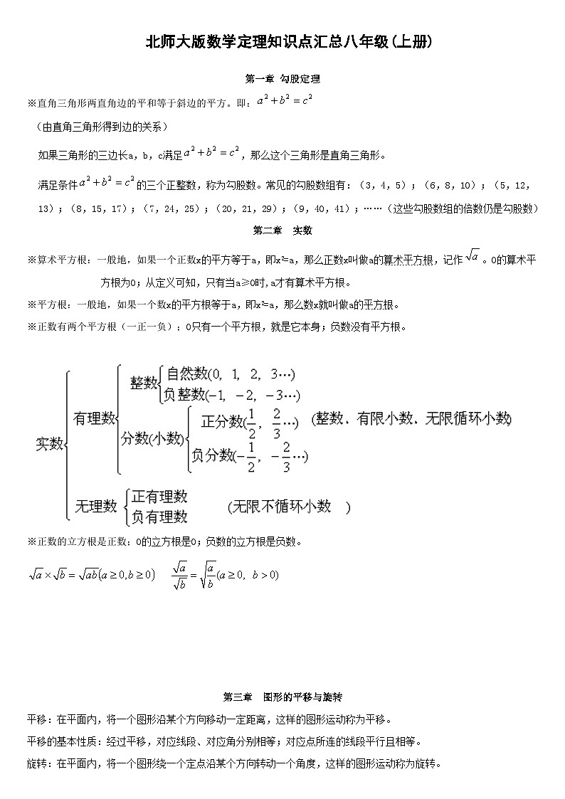 北师大版八年级上册数学定理知识点汇总01