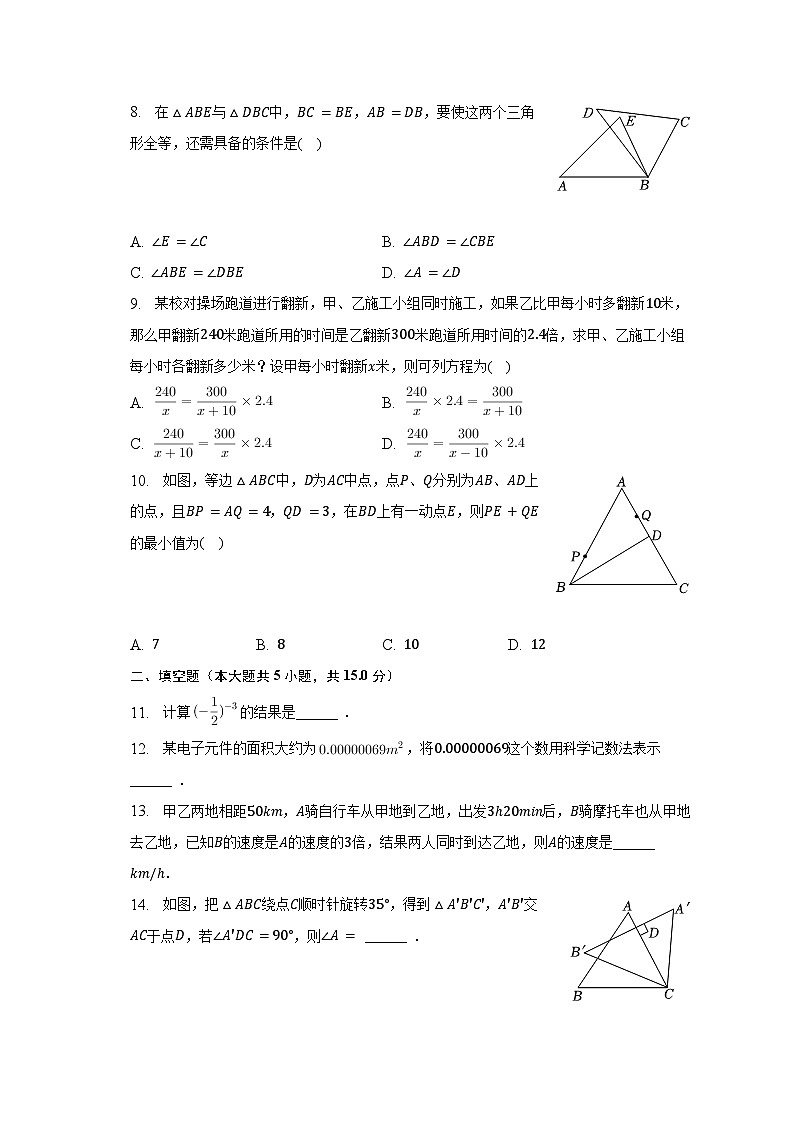 北师大版八年级上册数学期末试卷3（含答案）第2页