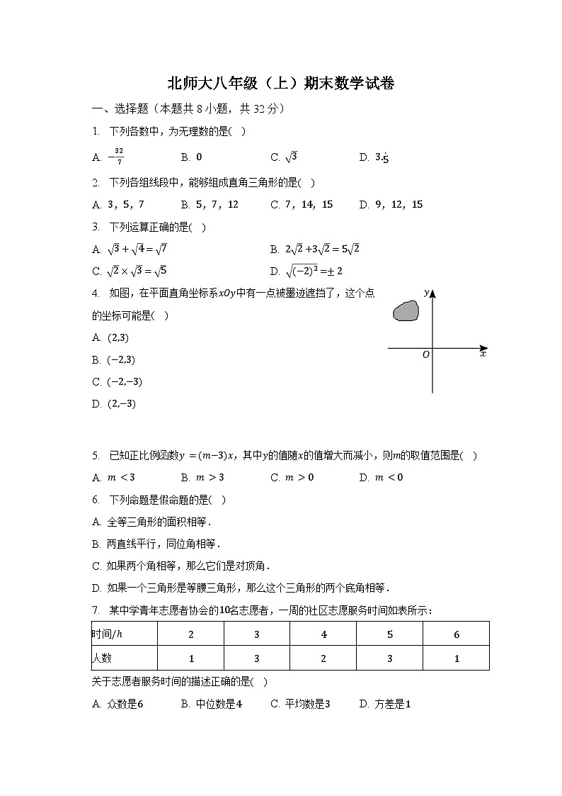 北师大版八年级上册数学期末试卷4（含答案）01